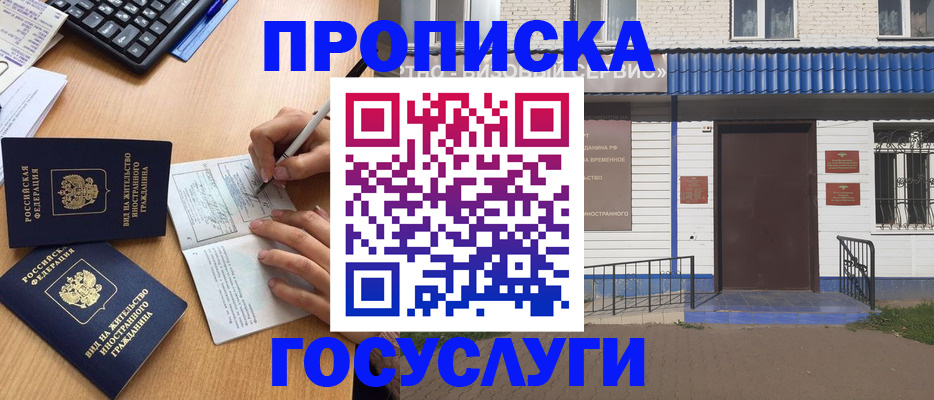 купить прописку в Бологом