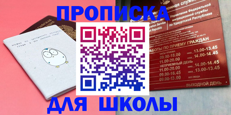 прописка 2025 в Бологом